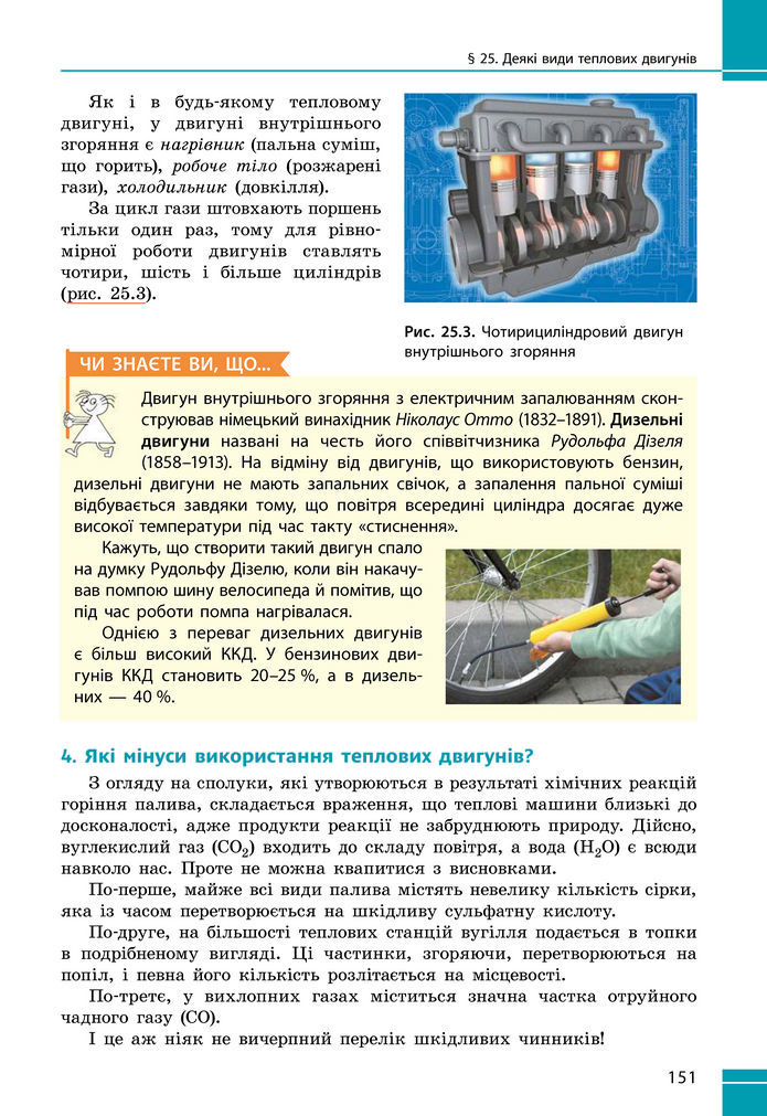 Підручник Фізика 8 клас Бар'яхтар (2025)
