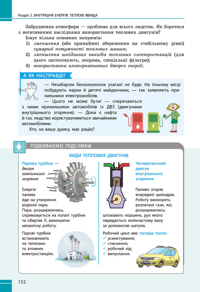 Підручник Фізика 8 клас Бар'яхтар (2025)