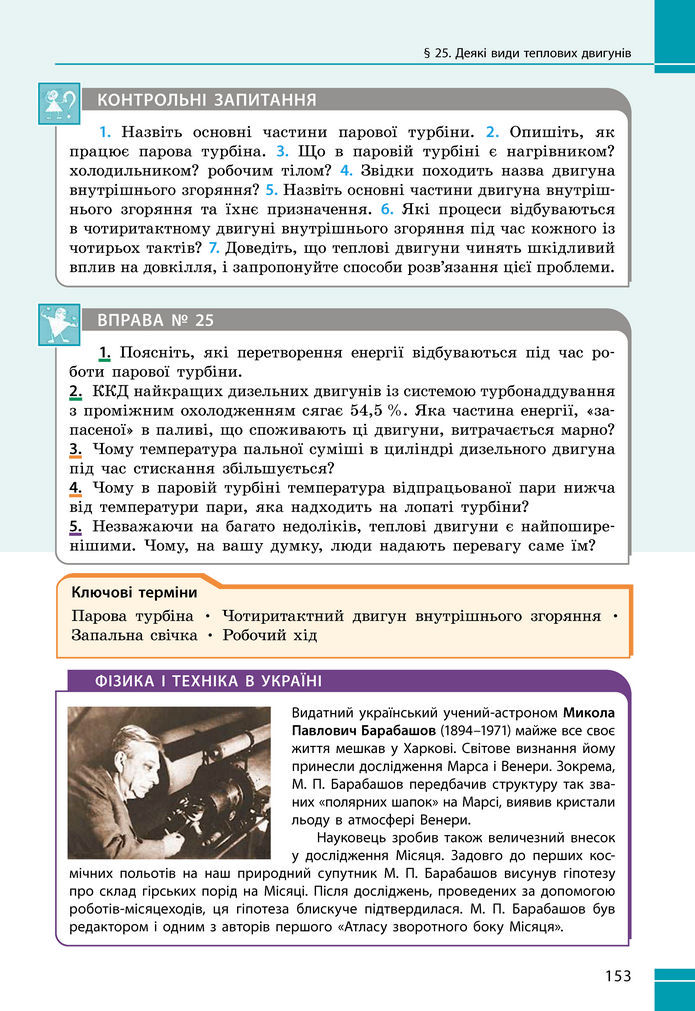 Підручник Фізика 8 клас Бар'яхтар (2025)