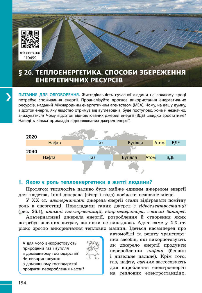 Підручник Фізика 8 клас Бар'яхтар (2025)