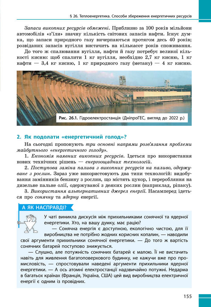 Підручник Фізика 8 клас Бар'яхтар (2025)