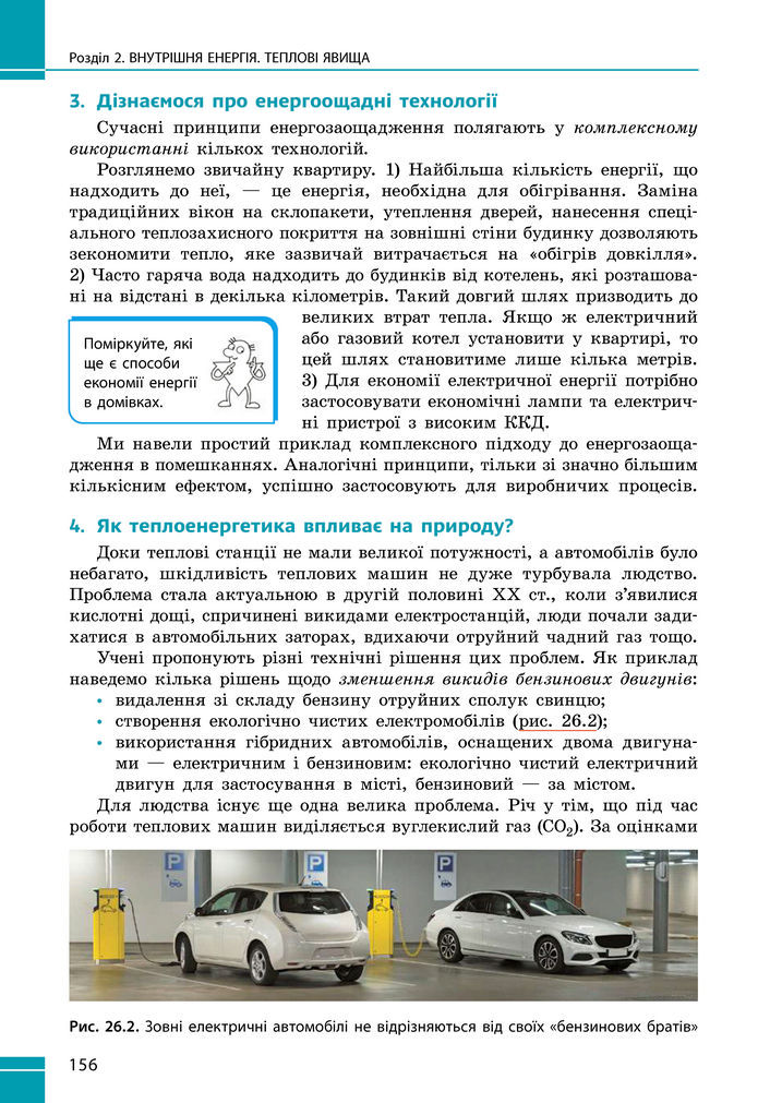 Підручник Фізика 8 клас Бар'яхтар (2025)