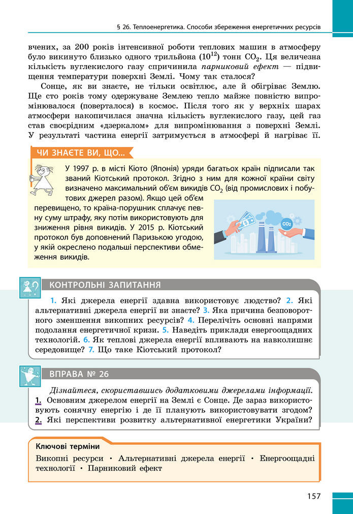 Підручник Фізика 8 клас Бар'яхтар (2025)