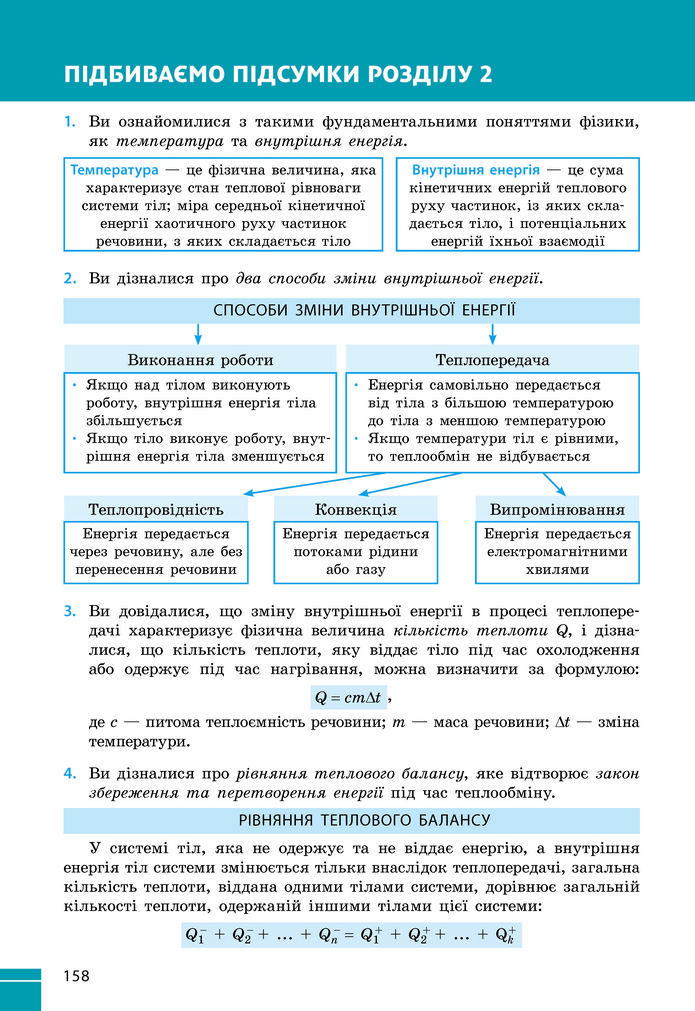 Підручник Фізика 8 клас Бар'яхтар (2025)