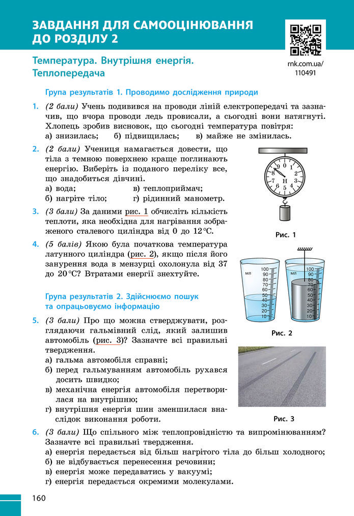 Підручник Фізика 8 клас Бар'яхтар (2025)