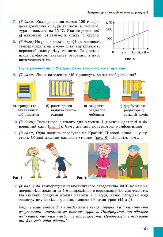 Підручник Фізика 8 клас Бар'яхтар (2025)