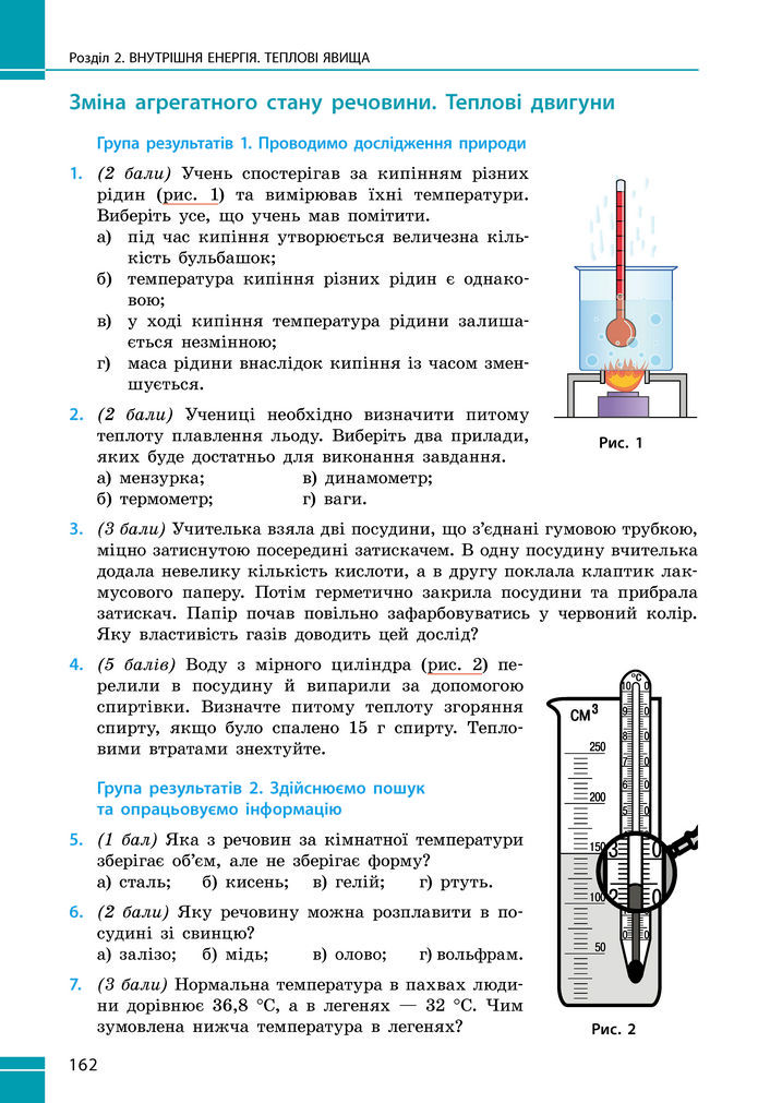 Підручник Фізика 8 клас Бар'яхтар (2025)