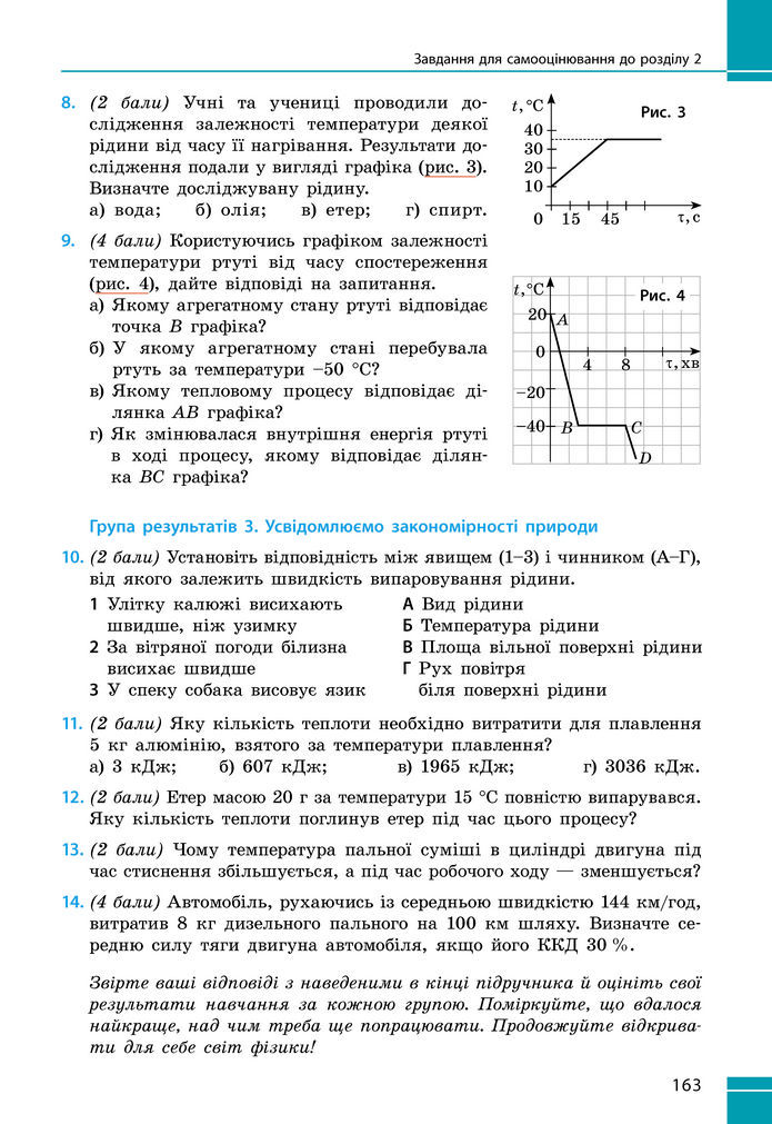 Підручник Фізика 8 клас Бар'яхтар (2025)