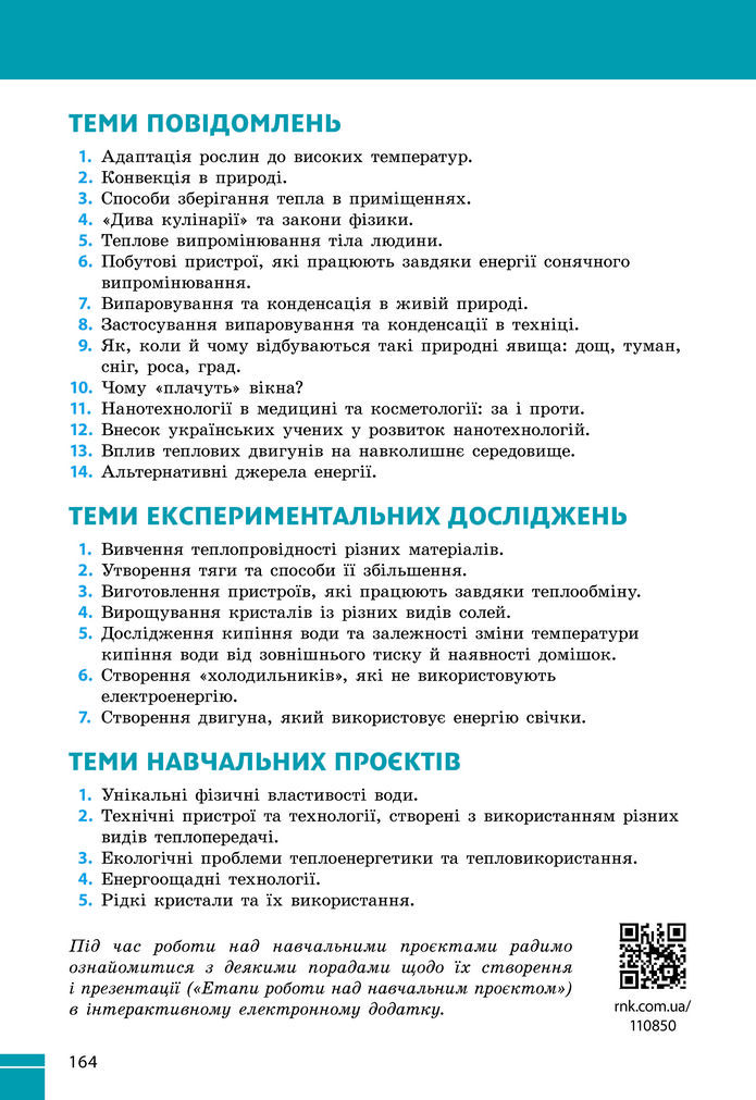 Підручник Фізика 8 клас Бар'яхтар (2025)