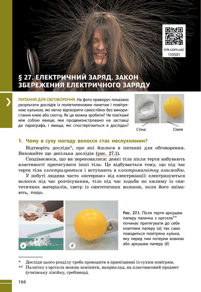 Підручник Фізика 8 клас Бар'яхтар (2025)