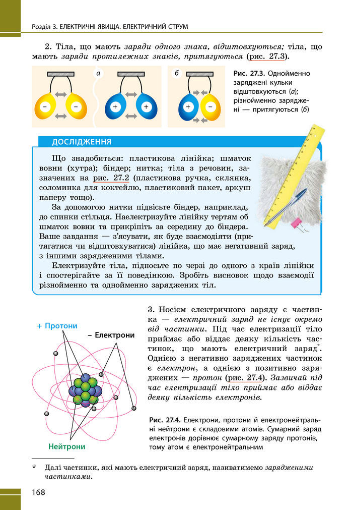 Підручник Фізика 8 клас Бар'яхтар (2025)