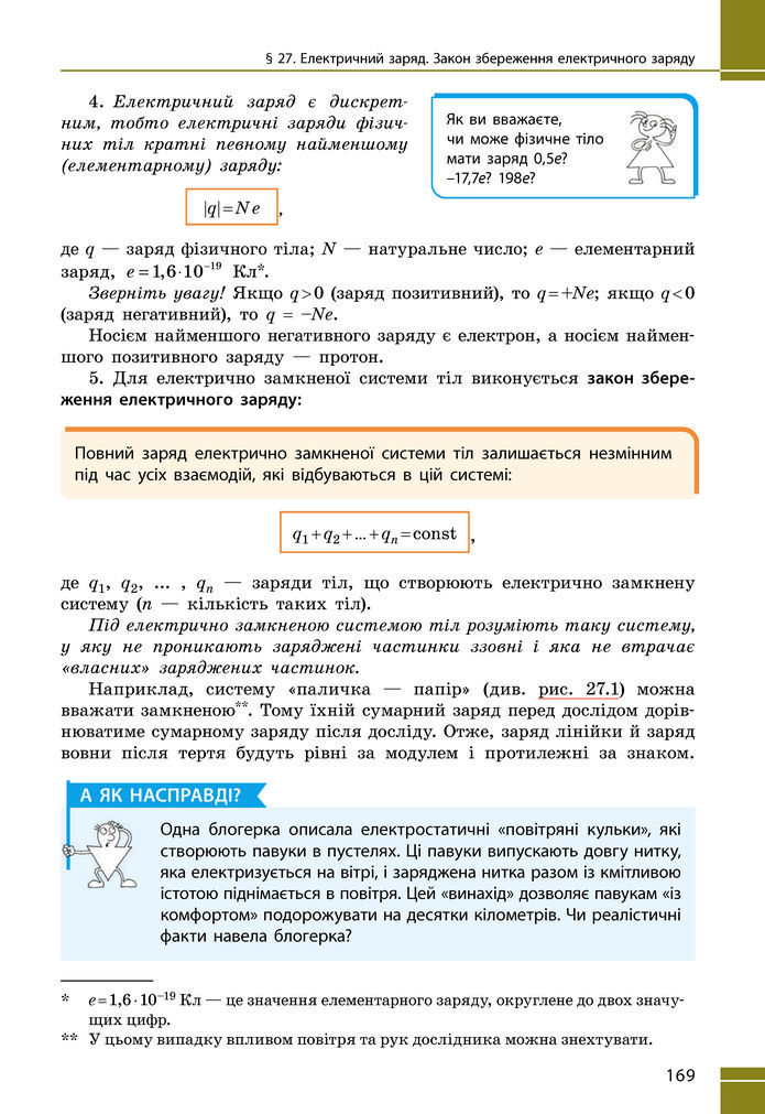 Підручник Фізика 8 клас Бар'яхтар (2025)