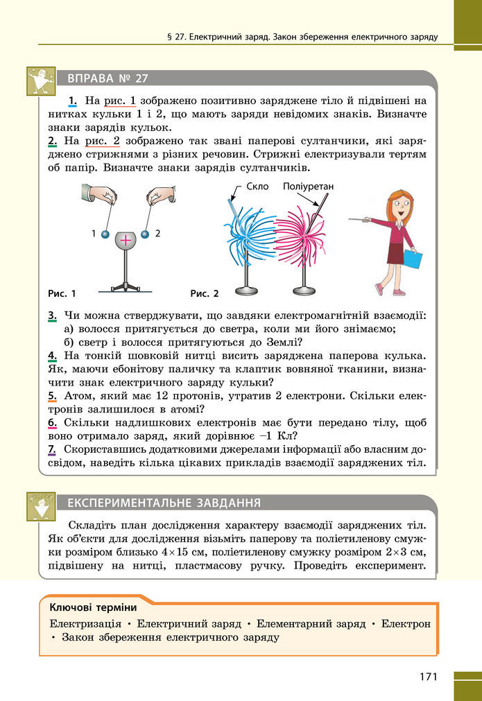 Підручник Фізика 8 клас Бар'яхтар (2025)