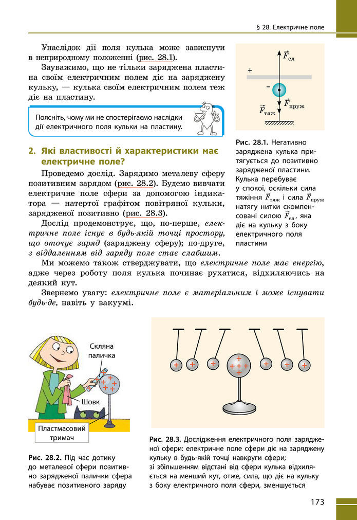 Підручник Фізика 8 клас Бар'яхтар (2025)