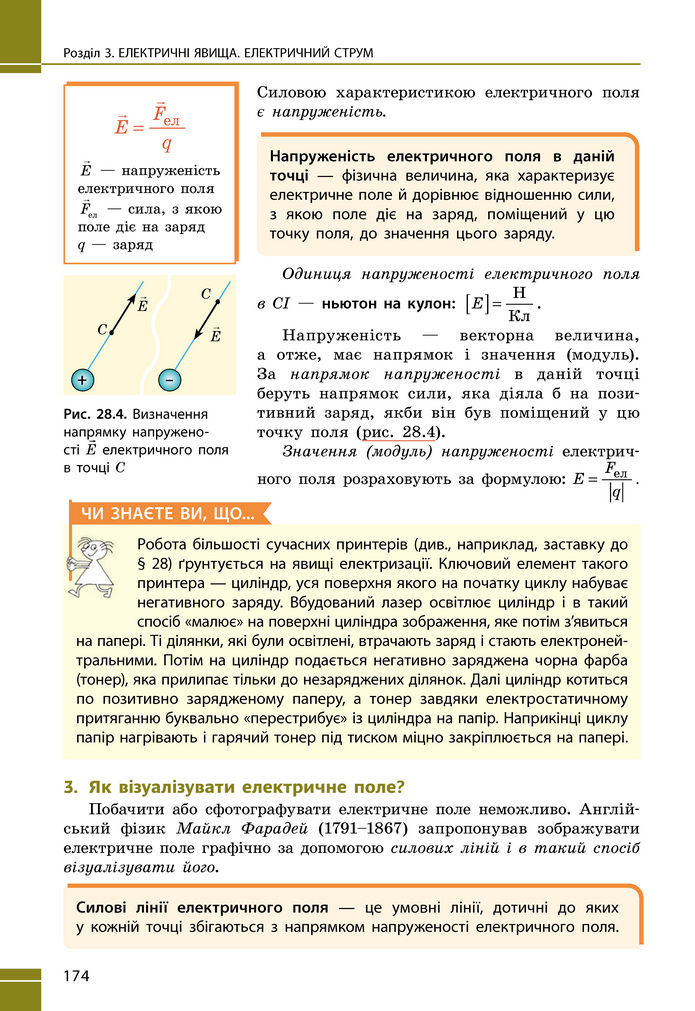 Підручник Фізика 8 клас Бар'яхтар (2025)