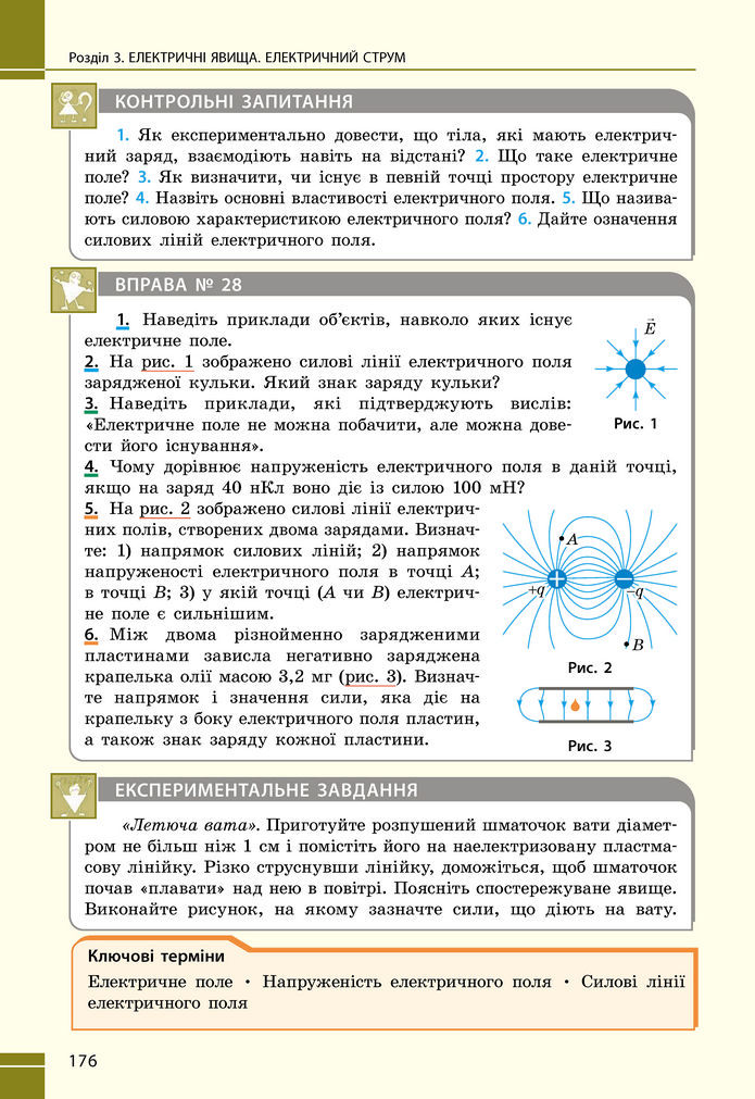 Підручник Фізика 8 клас Бар'яхтар (2025)