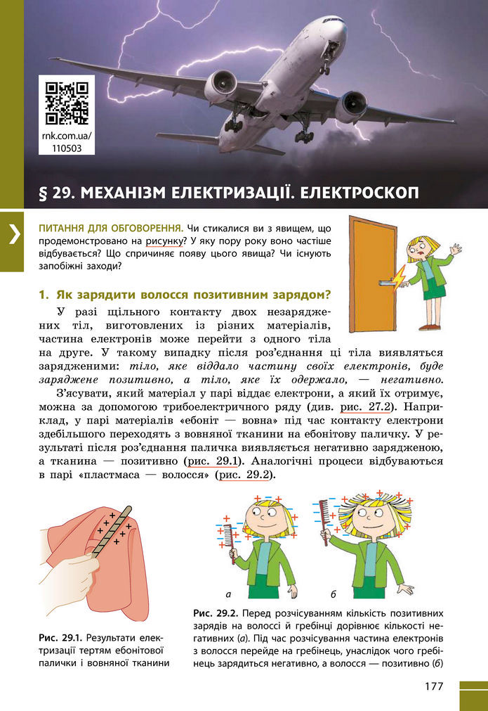 Підручник Фізика 8 клас Бар'яхтар (2025)