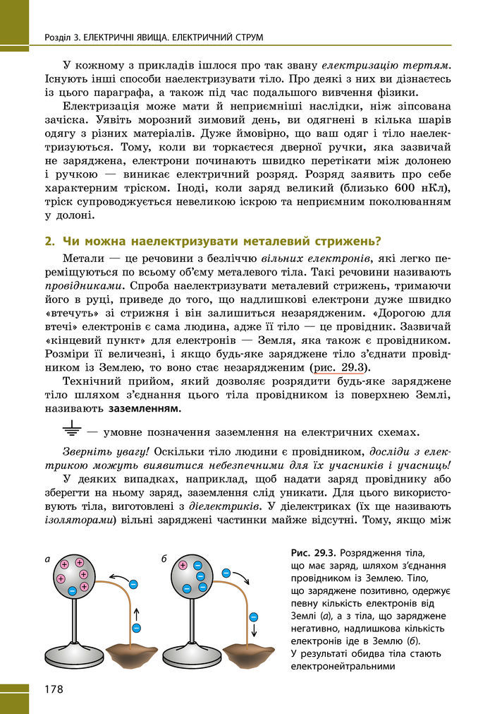 Підручник Фізика 8 клас Бар'яхтар (2025)