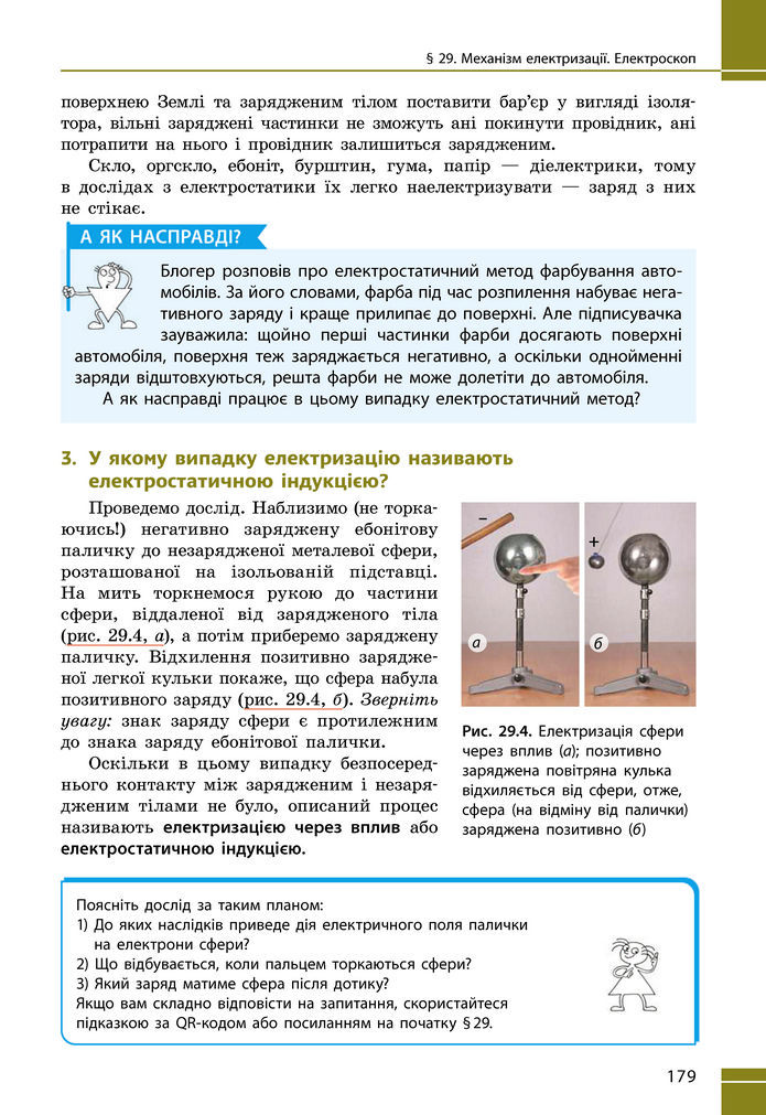 Підручник Фізика 8 клас Бар'яхтар (2025)