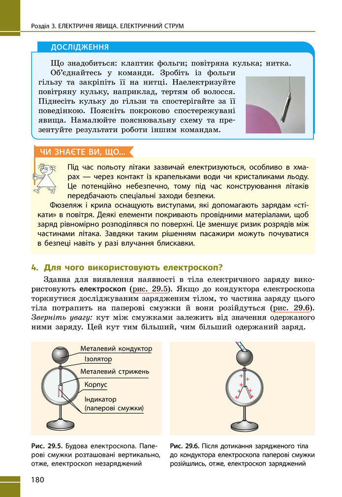 Підручник Фізика 8 клас Бар'яхтар (2025)