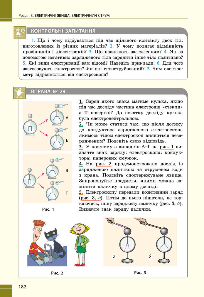 Підручник Фізика 8 клас Бар'яхтар (2025)