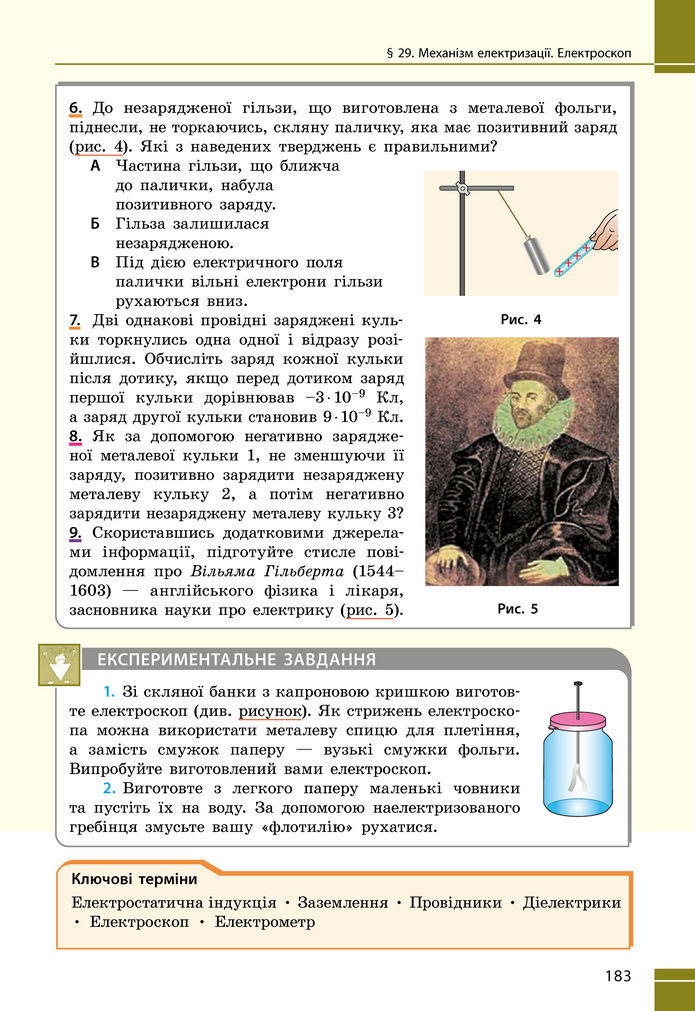 Підручник Фізика 8 клас Бар'яхтар (2025)