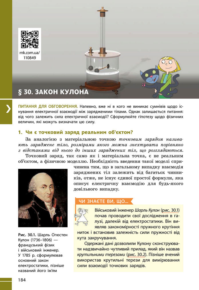 Підручник Фізика 8 клас Бар'яхтар (2025)