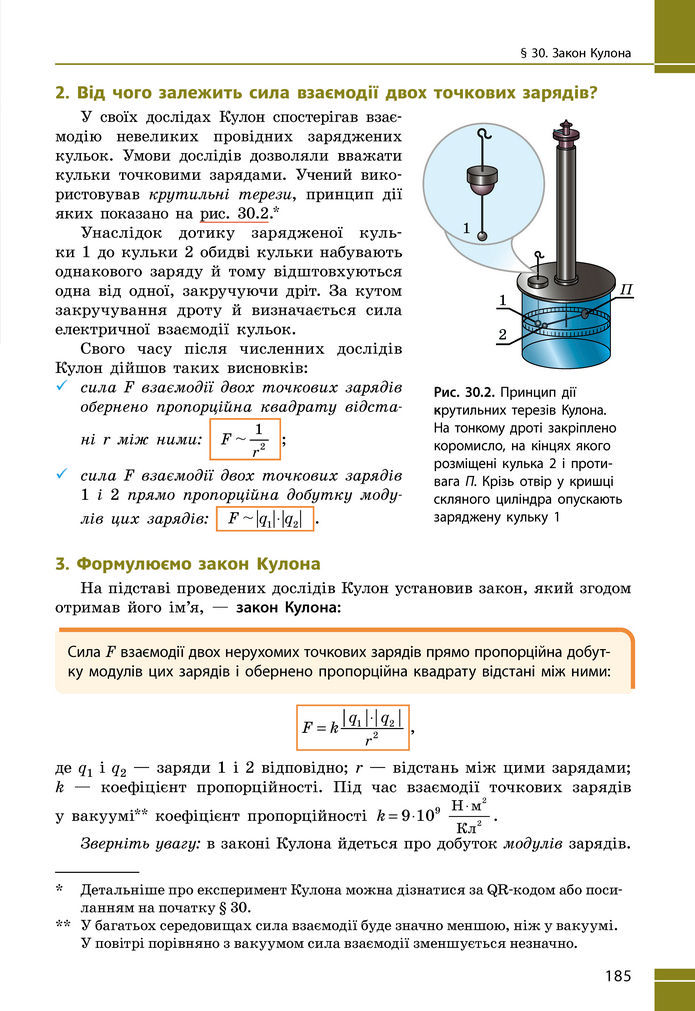 Підручник Фізика 8 клас Бар'яхтар (2025)
