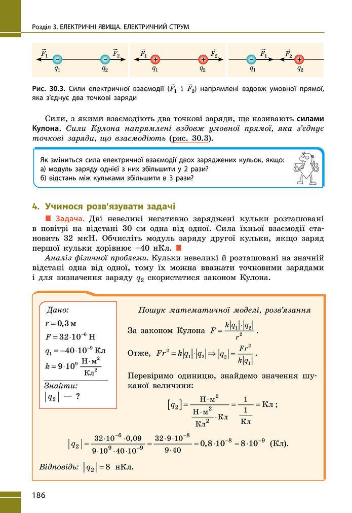 Підручник Фізика 8 клас Бар'яхтар (2025)