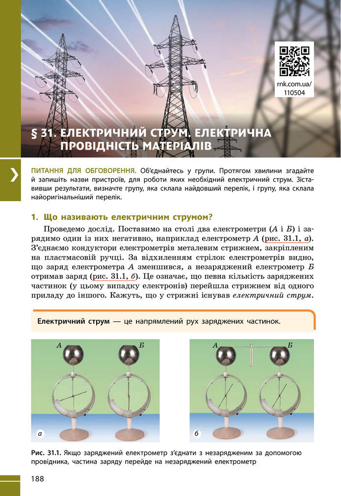 Підручник Фізика 8 клас Бар'яхтар (2025)
