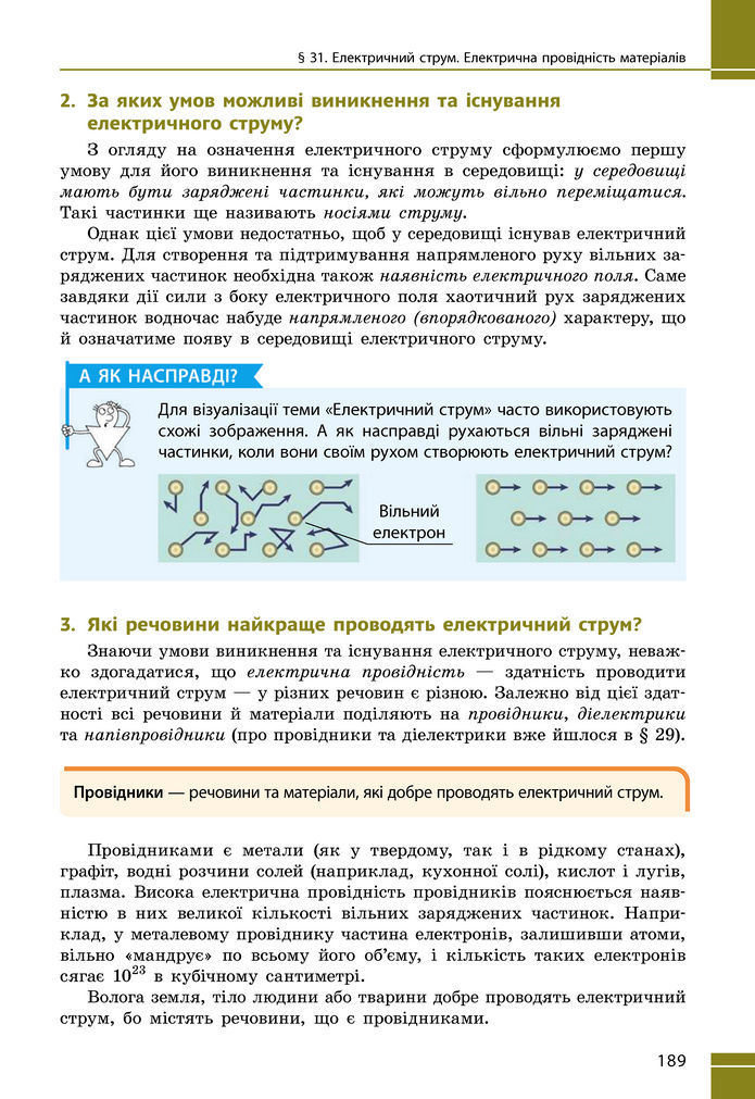 Підручник Фізика 8 клас Бар'яхтар (2025)