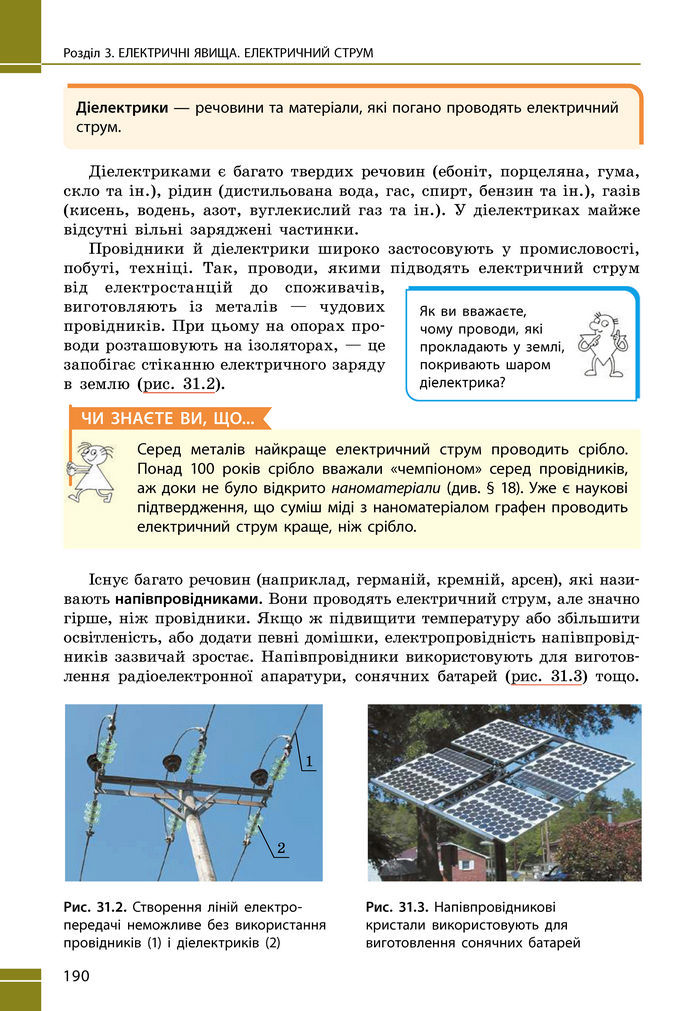 Підручник Фізика 8 клас Бар'яхтар (2025)