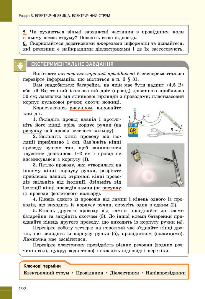 Підручник Фізика 8 клас Бар'яхтар (2025)