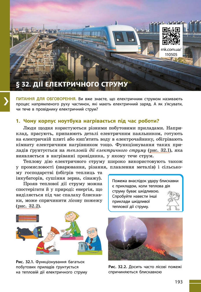 Підручник Фізика 8 клас Бар'яхтар (2025)