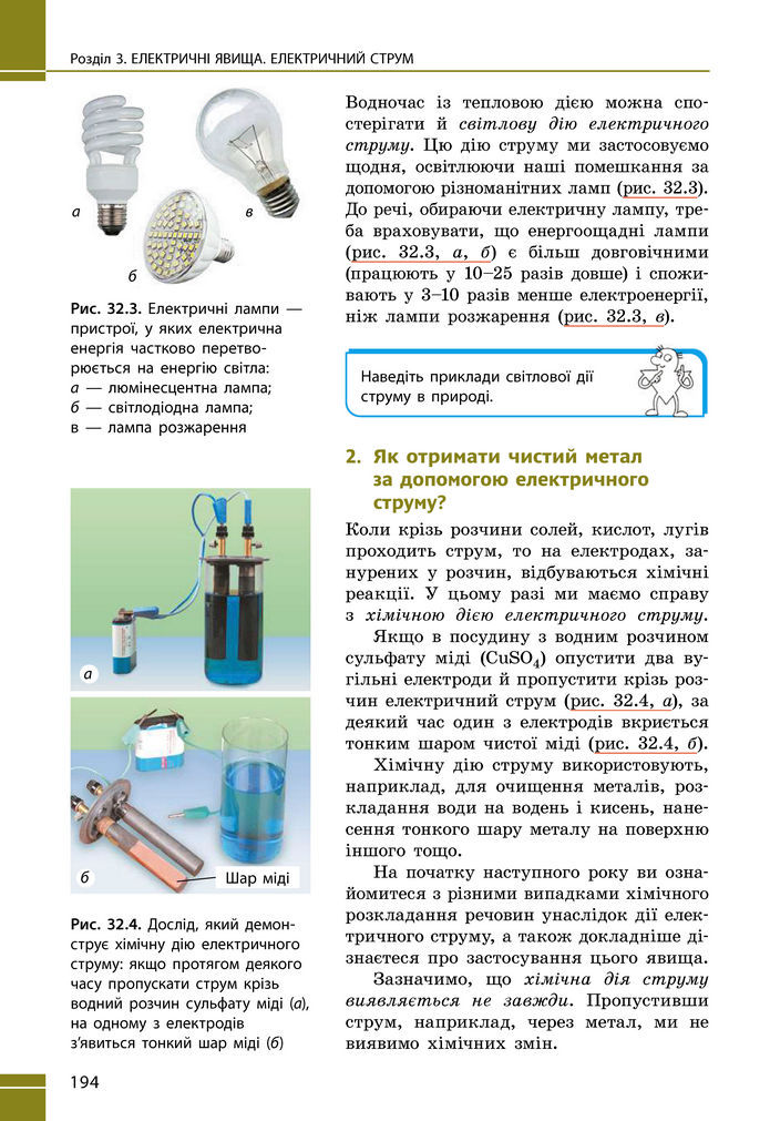 Підручник Фізика 8 клас Бар'яхтар (2025)