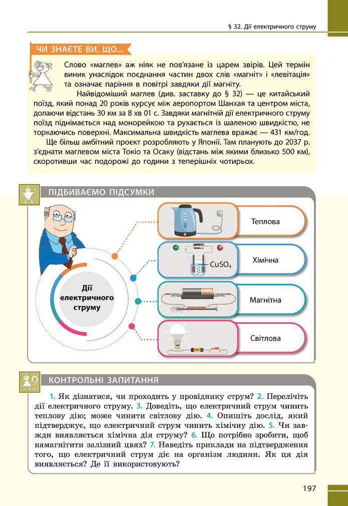 Підручник Фізика 8 клас Бар'яхтар (2025)