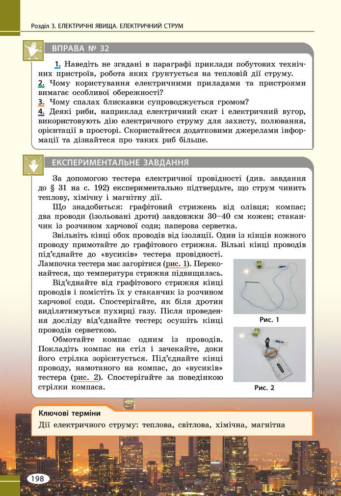 Підручник Фізика 8 клас Бар'яхтар (2025)