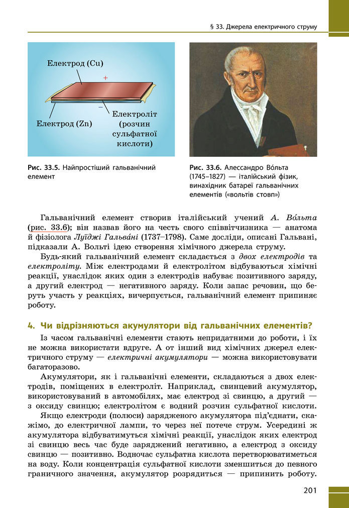 Підручник Фізика 8 клас Бар'яхтар (2025)