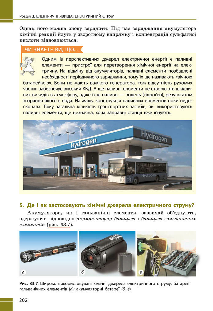 Підручник Фізика 8 клас Бар'яхтар (2025)