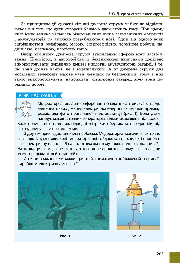 Підручник Фізика 8 клас Бар'яхтар (2025)