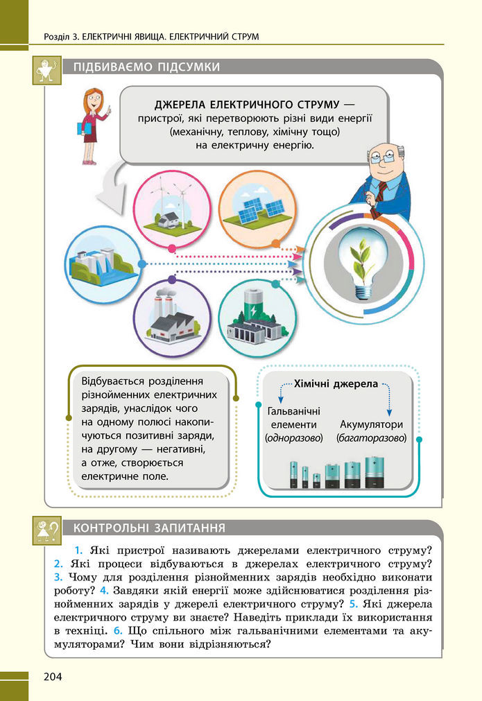 Підручник Фізика 8 клас Бар'яхтар (2025)