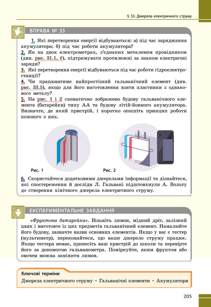 Підручник Фізика 8 клас Бар'яхтар (2025)