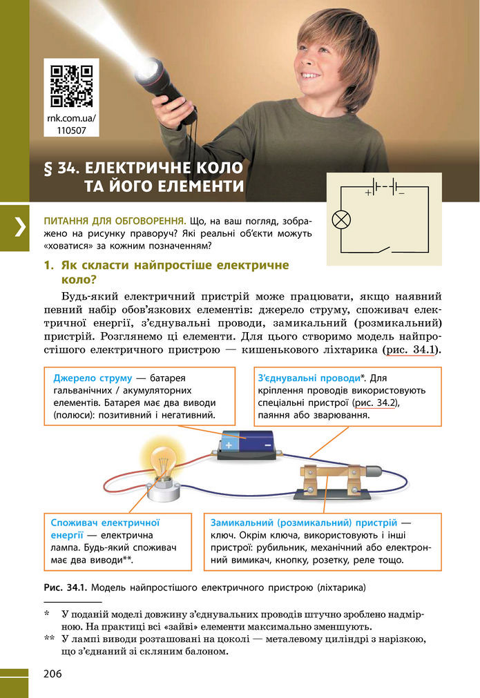 Підручник Фізика 8 клас Бар'яхтар (2025)