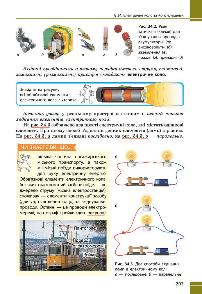 Підручник Фізика 8 клас Бар'яхтар (2025)