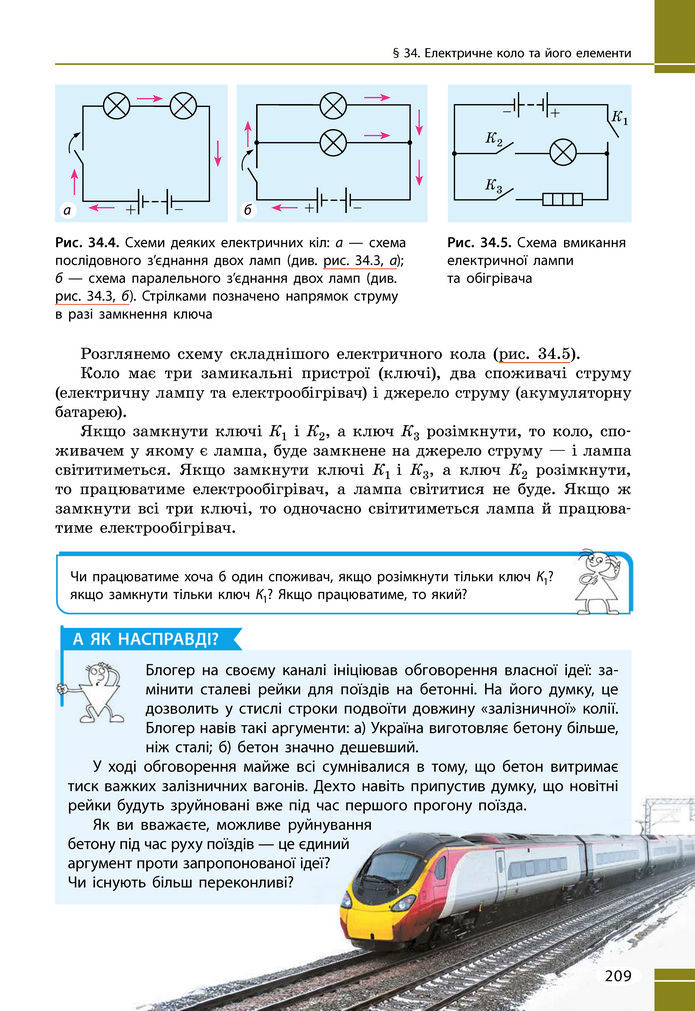 Підручник Фізика 8 клас Бар'яхтар (2025)