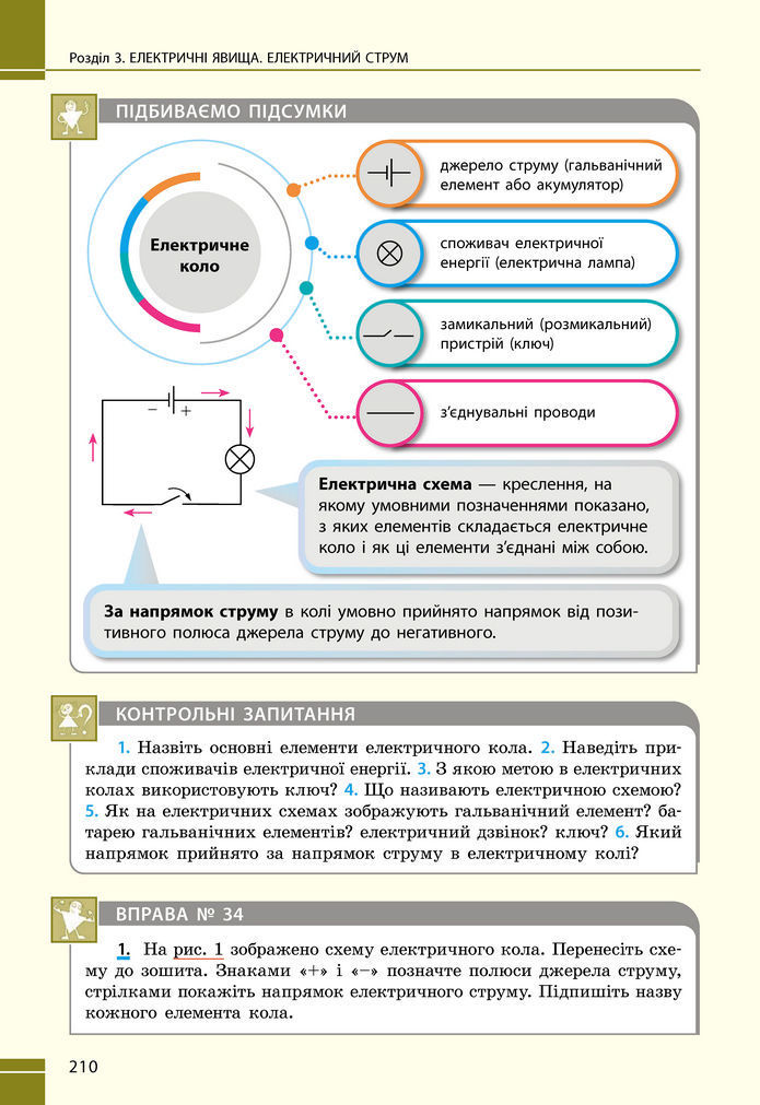 Підручник Фізика 8 клас Бар'яхтар (2025)