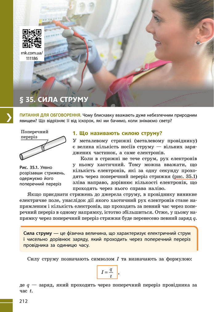 Підручник Фізика 8 клас Бар'яхтар (2025)
