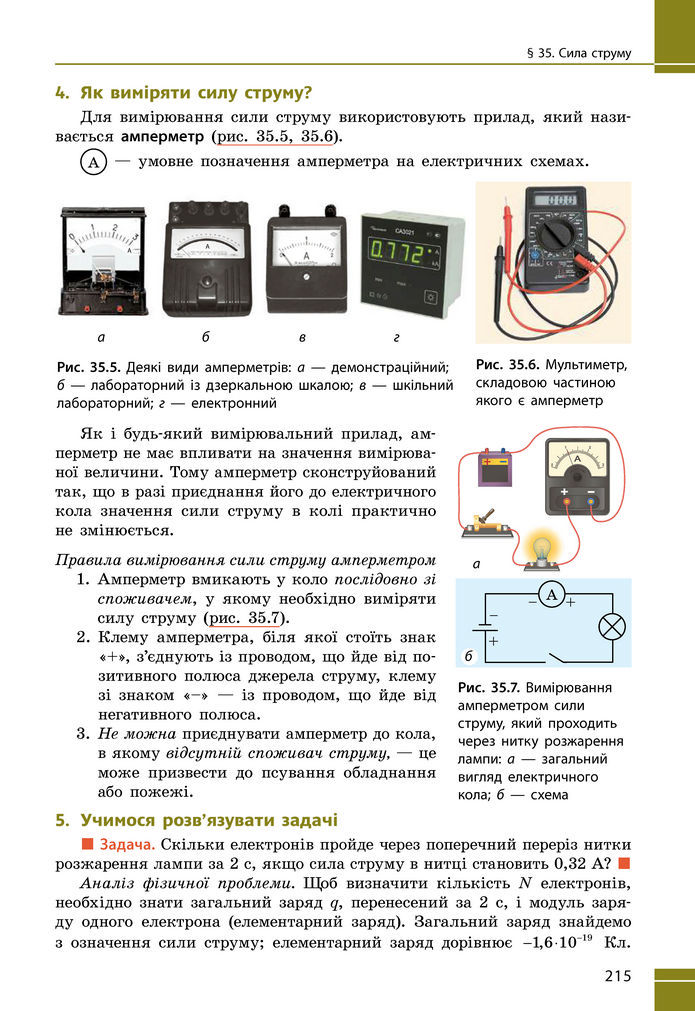 Підручник Фізика 8 клас Бар'яхтар (2025)