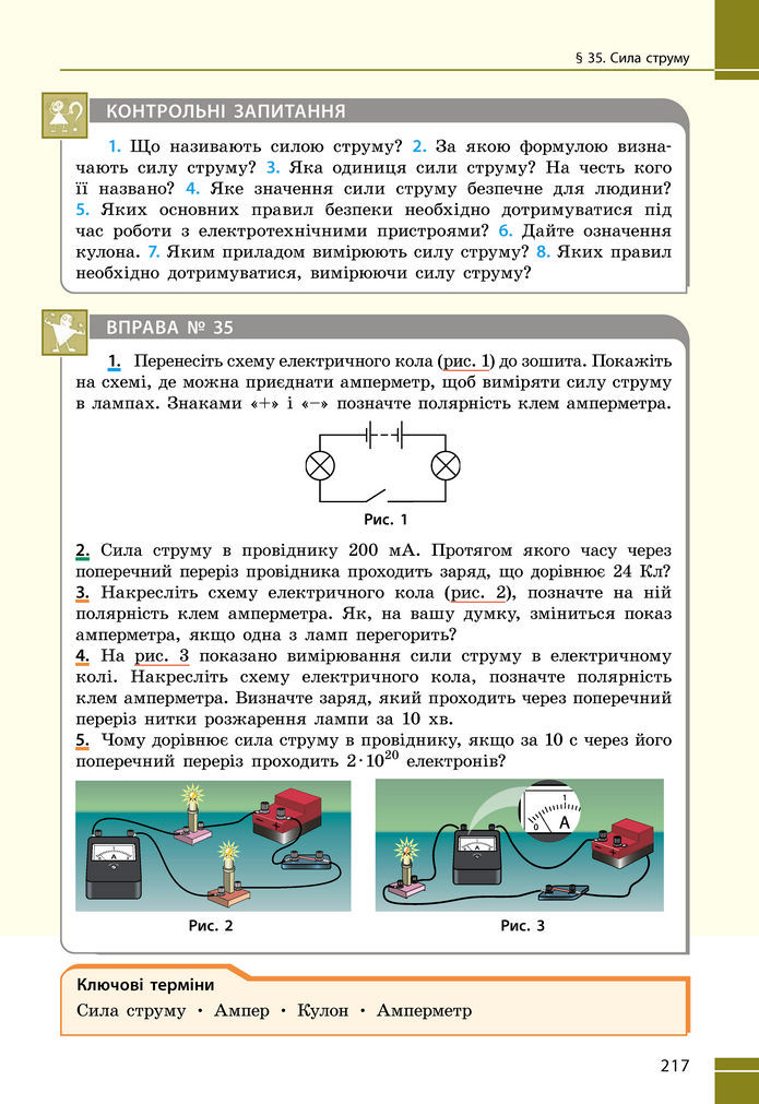 Підручник Фізика 8 клас Бар'яхтар (2025)