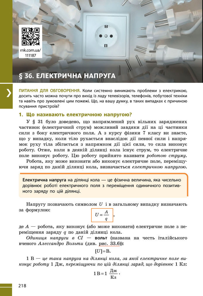 Підручник Фізика 8 клас Бар'яхтар (2025)